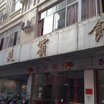 梧州藤县皇廷宾馆酒店提供图片