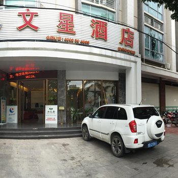 文星连锁酒店(潮州市体育馆店)酒店提供图片