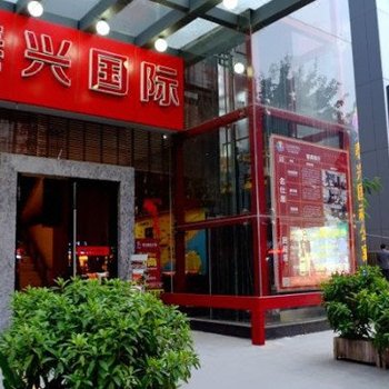 惠州泰兴国际酒店公寓