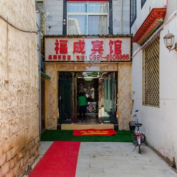 拉萨福成宾馆酒店提供图片