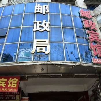梓潼县邮政宾馆酒店提供图片