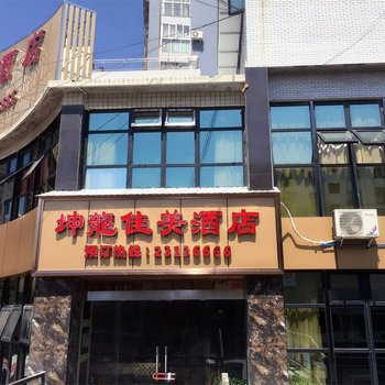 资阳坤龙佳美商务酒店酒店提供图片