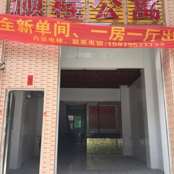 潮州顺程公寓酒店提供图片