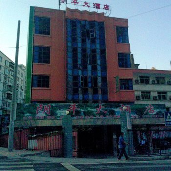 文县阴平大酒店