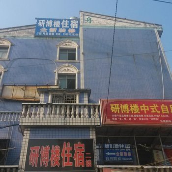 湘潭研博楼住宿