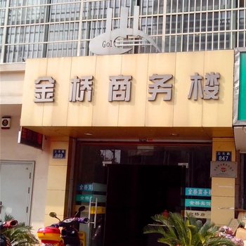 嘉兴金桥宾馆