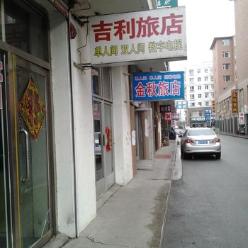 梅河口吉利旅店(通化)酒店提供图片