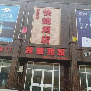 保定我爱我家快捷酒店酒店提供图片