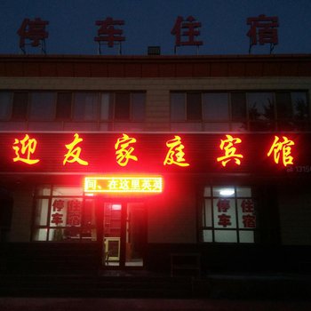 张掖英英家庭宾馆酒店提供图片