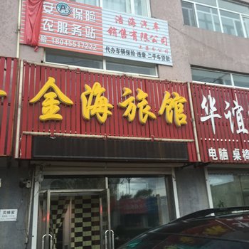 绥棱金海旅店酒店提供图片