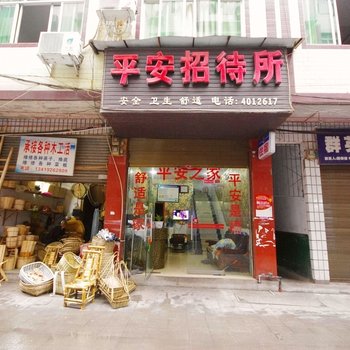 珙县巡场平安招待所酒店提供图片