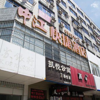 无锡中江快捷酒店酒店提供图片