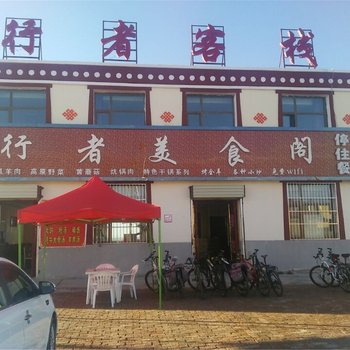 共和县行者客栈酒店提供图片