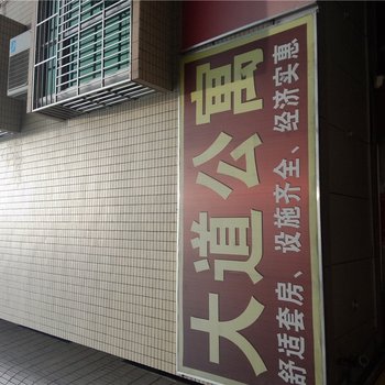 河源大道公寓酒店提供图片