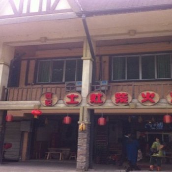 大邑何记柴火鸡住宿