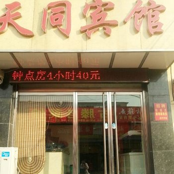 滕州天同宾馆（南店）酒店提供图片