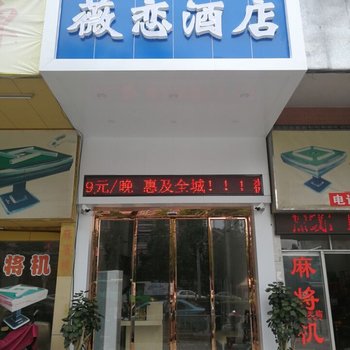 江门薇恋时尚连锁酒店酒店提供图片