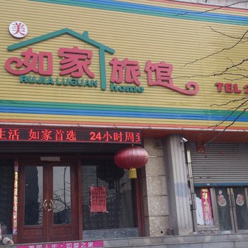 美如家旅店酒店提供图片