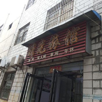 平顶山曙光旅馆酒店提供图片