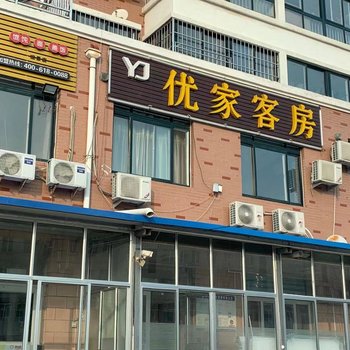 潍坊优家客房酒店提供图片