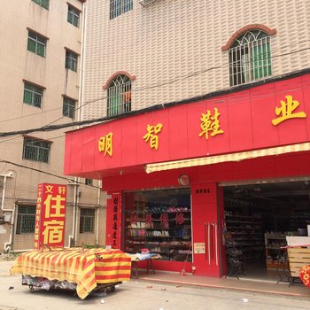 惠州文轩住宿