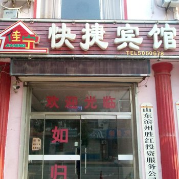 惠民佳宁快捷宾馆酒店提供图片