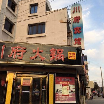 太仓川府宾馆酒店提供图片