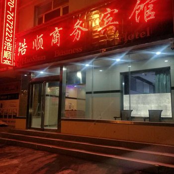 海北浩顺商务宾馆酒店提供图片