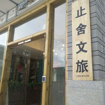 大理山朵·半山苑民宿酒店提供图片