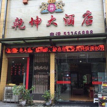 梁平乾坤大酒店酒店提供图片