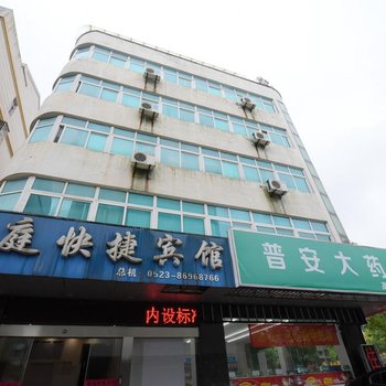 泰州翰庭快捷宾馆