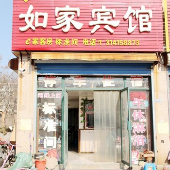 如家宾馆(聊城御润财富城店)