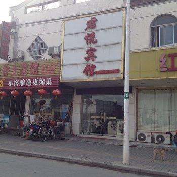 无为君悦宾馆酒店提供图片