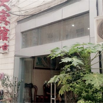 桂平秋收大宾馆