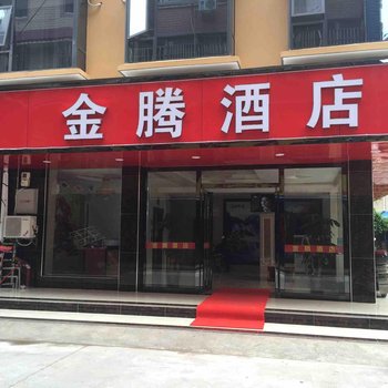 桂林金腾酒店酒店提供图片