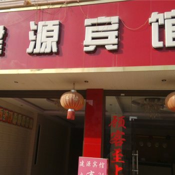 广南建源宾馆酒店提供图片