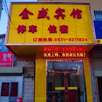 兰州金盛宾馆酒店提供图片