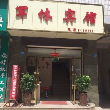 楚雄军休宾馆酒店提供图片