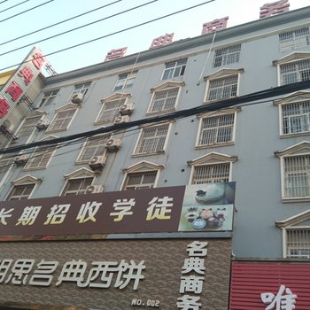 临泉名典商务宾馆