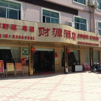 保亭保城财源酒店酒店提供图片