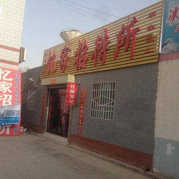 阿克苏忆家招待所酒店提供图片