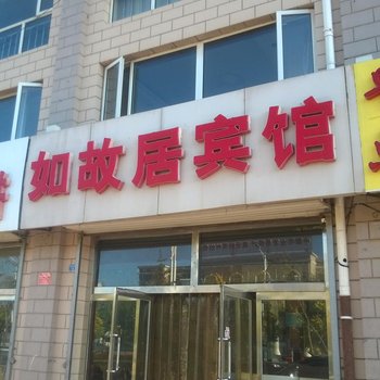 张北如故居招待所酒店提供图片