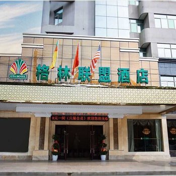 格林联盟(弋阳志敏大道店)酒店提供图片