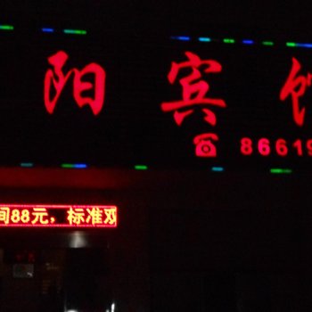怀化朝阳宾馆
