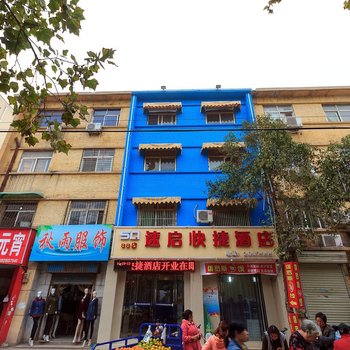 新乡速启88快捷酒店