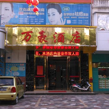 湛江万豪便捷酒店酒店提供图片