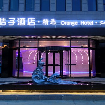 桔子酒店·精选(天津空港盛誉大厦店)酒店提供图片