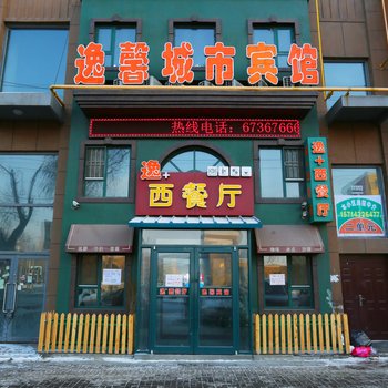 吉林逸馨城市宾馆酒店提供图片