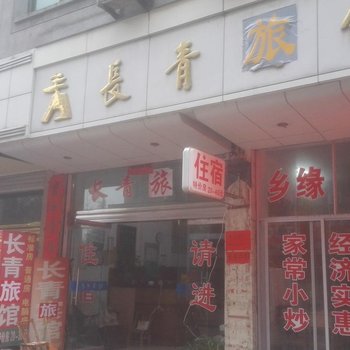 永康长青宾馆酒店提供图片