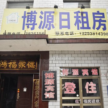 太原博源日租房